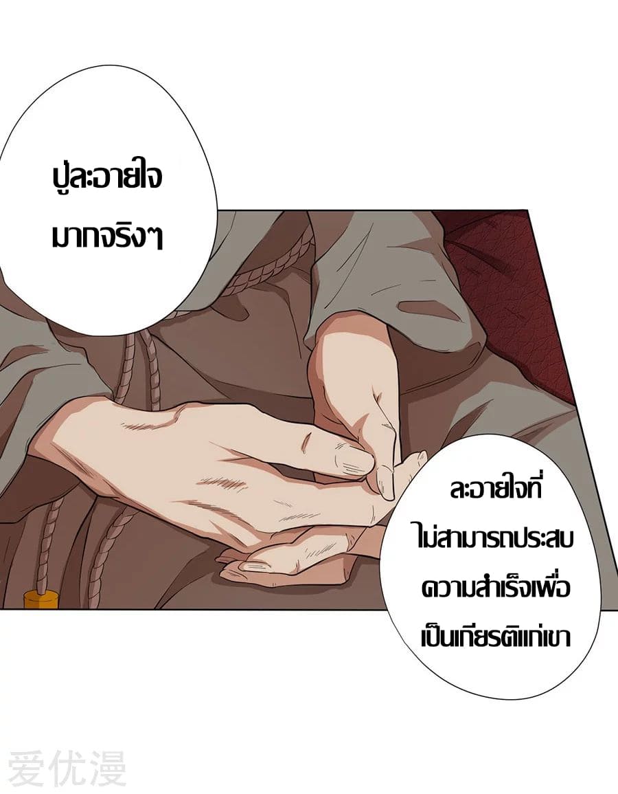 Inverse God Doctor ตอนที่ 22 หน้า 42