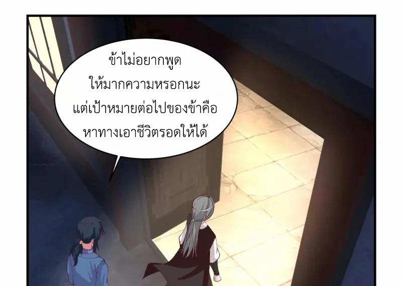 Chaos Alchemist (วิบัติการณ์เทพเซียนโอสถ) ตอนที่ 167 หน้า 39