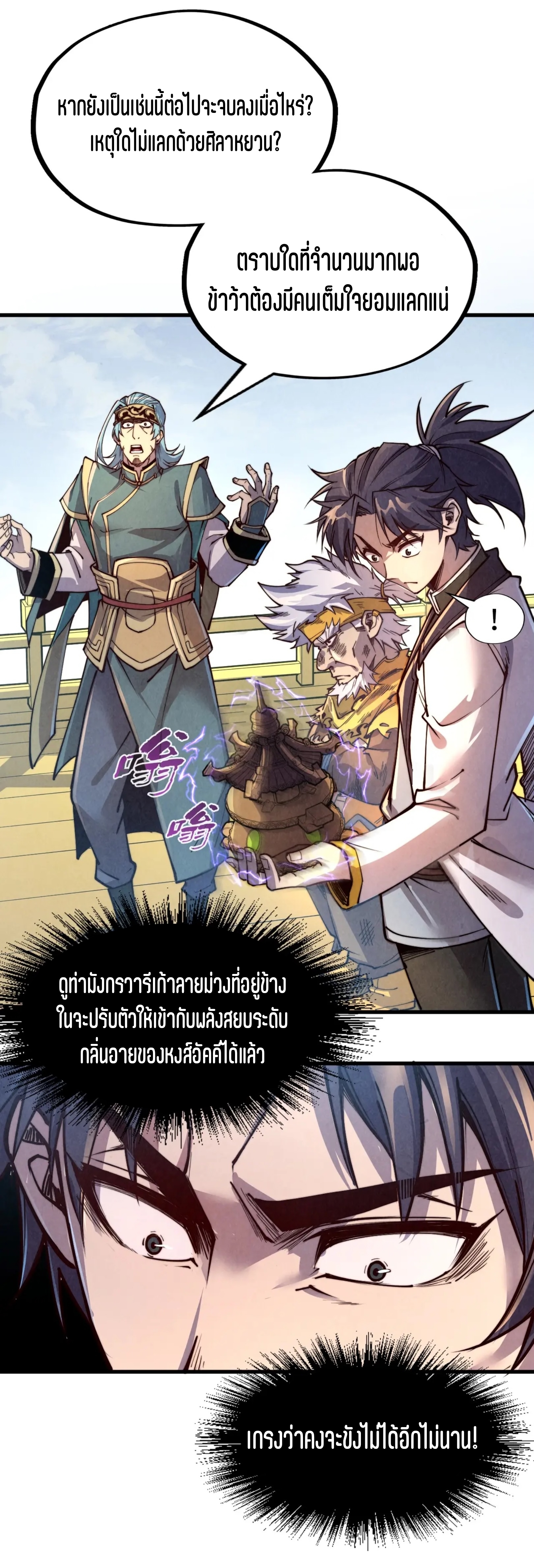 มหาเทพนิรันดร์กาล ตอนที่ 85 หน้า 25