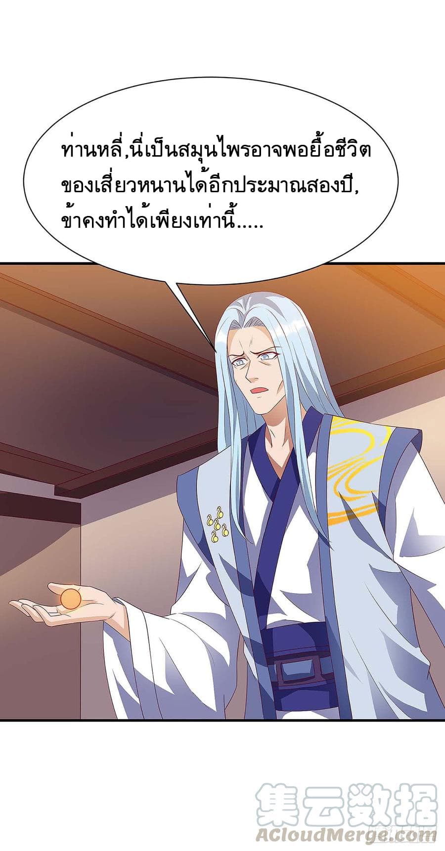 Dominate The Three Realms ตอนที่ 60 หน้า 13