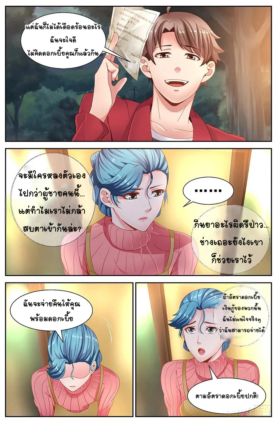 ฉันมีคฤหาสน์ในโลกหลังหายนะ ตอนที่ 6 หน้า 11