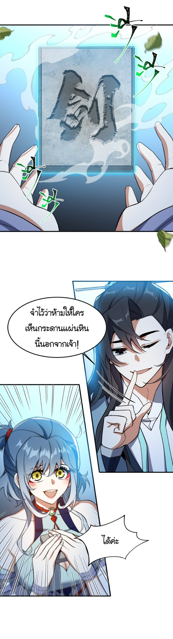 (โลกแห่งการบ่มเพาะพลังอมตะ) ตอนที่ 15 หน้า 10