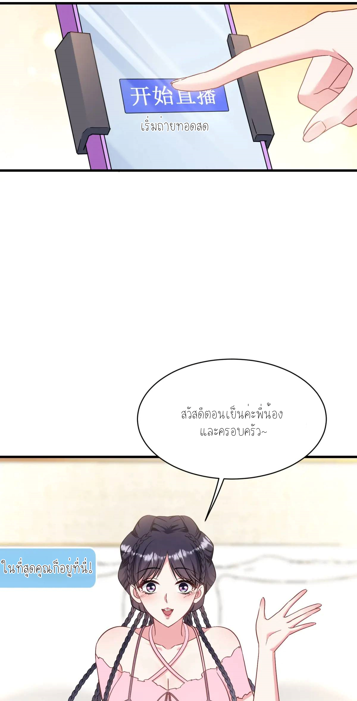 ผมไปเกาะสาวสวยกิน, แต่ตอนนี้ฉันเป็นคนร่ำรวยแล้ว~ ตอนที่ 59 หน้า 26