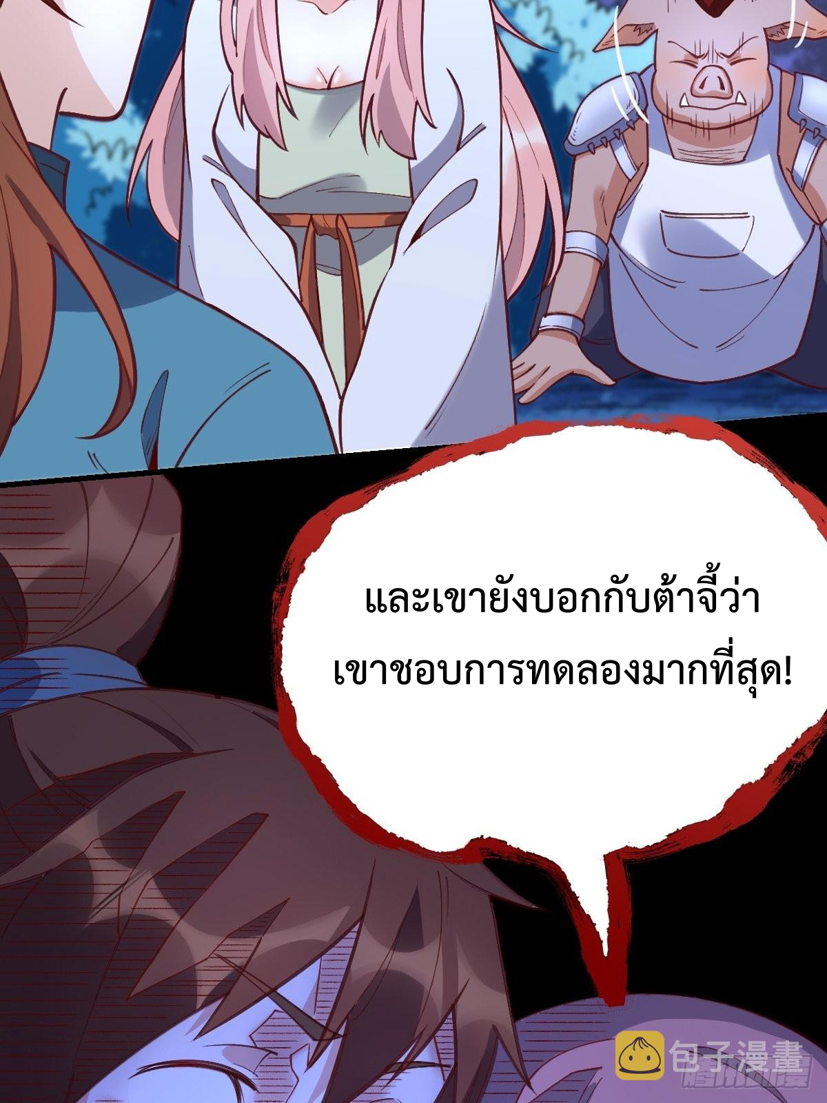 กลายเป็นว่าข้าคือจอมยุทธ์ผู้ยิ่งใหญ่ ตอนที่ 108 หน้า 37