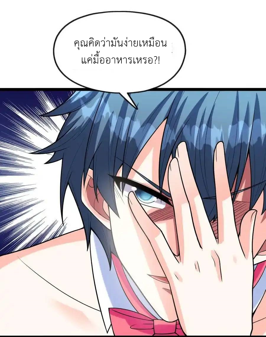 My Harem Is Entirely Female Demon Villains ตอนที่ 57 หน้า 26