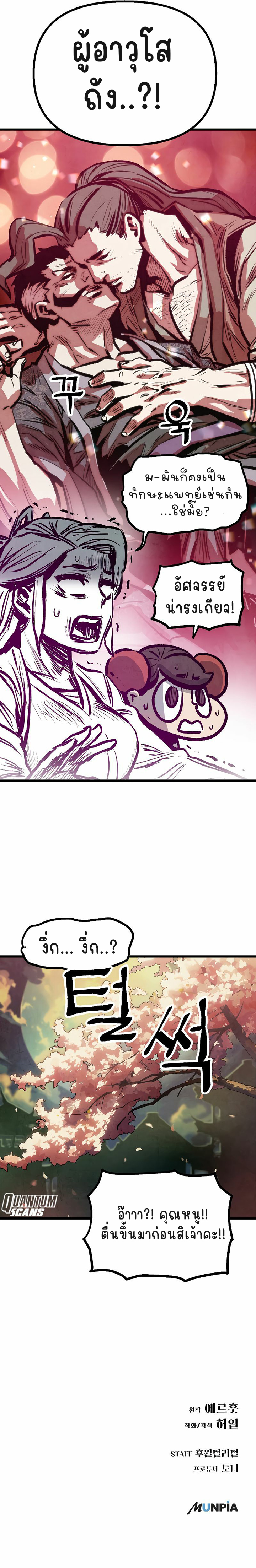 ใช้สกิลทำอาหารในโลกมูริม (Using My Cooking Skills in a Murim World) ตอนที่ 17 หน้า 13