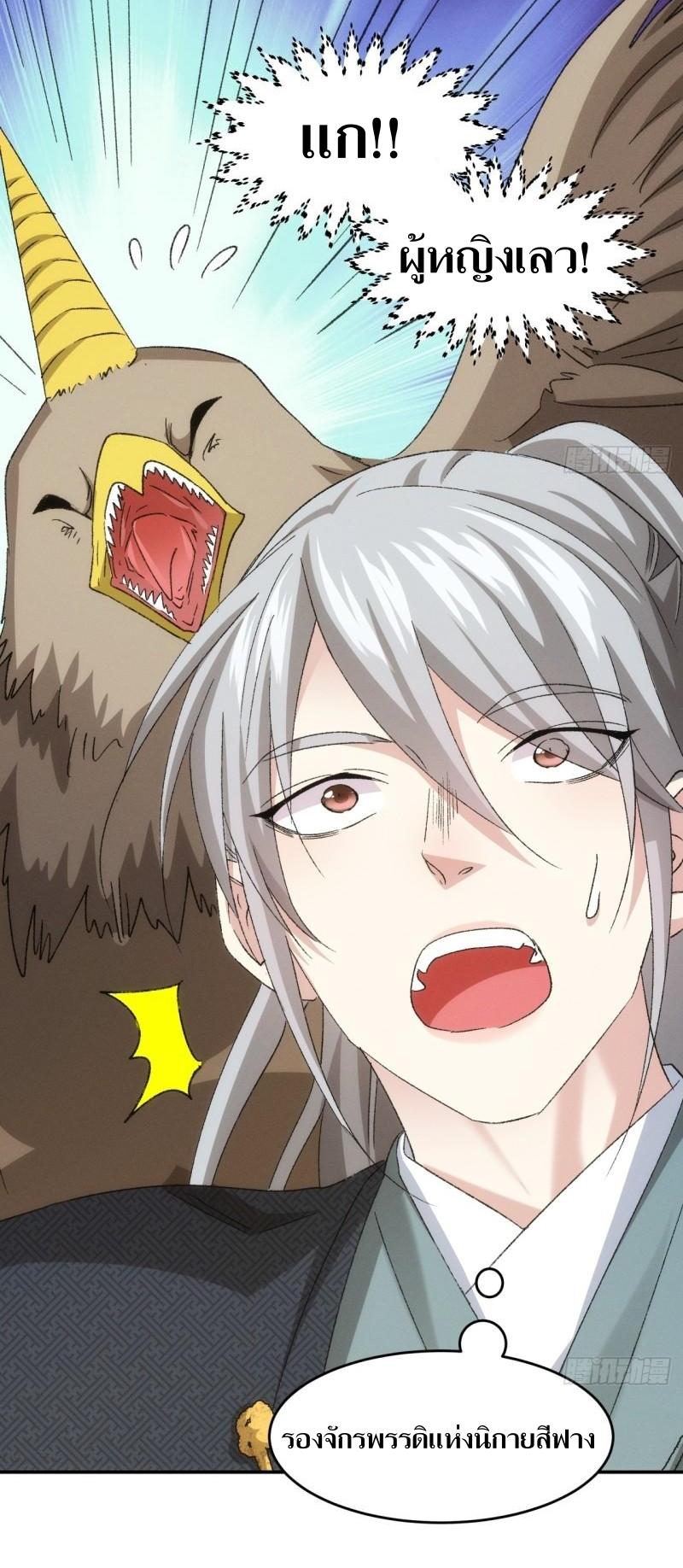 ข้าแค่ไม่เล่นไพ่ตามเกม ตอนที่ 143 หน้า 6