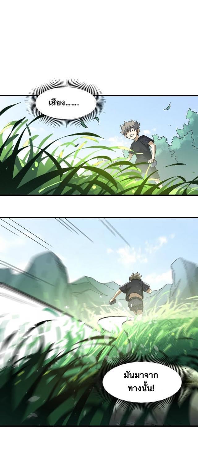 Immortal god of the world (เทพเซียนอมตะเเห่งนคร) ตอนที่ 1 หน้า 25