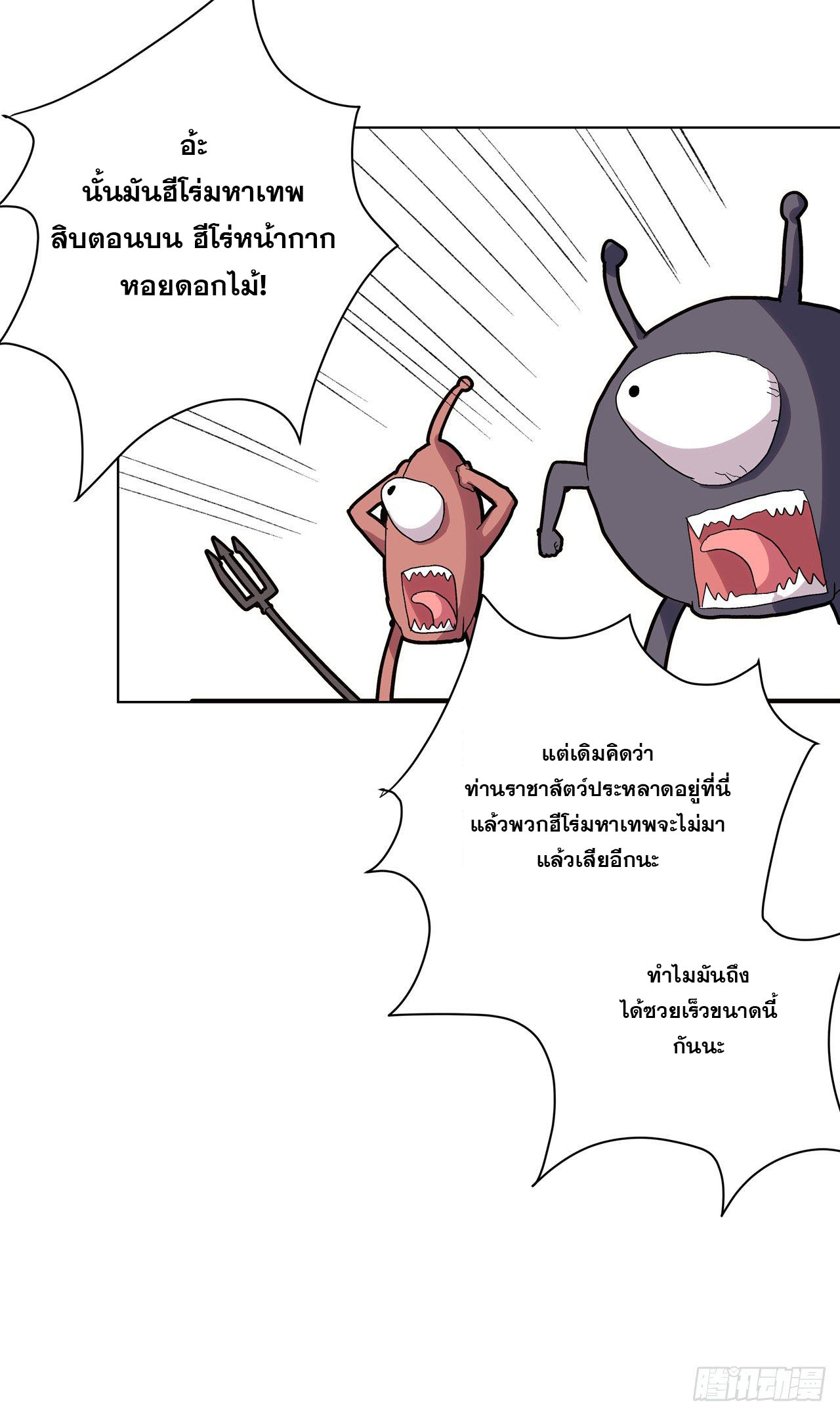 Cultivator vs Superhero (ทันจีน) ตอนที่ 59 หน้า 13