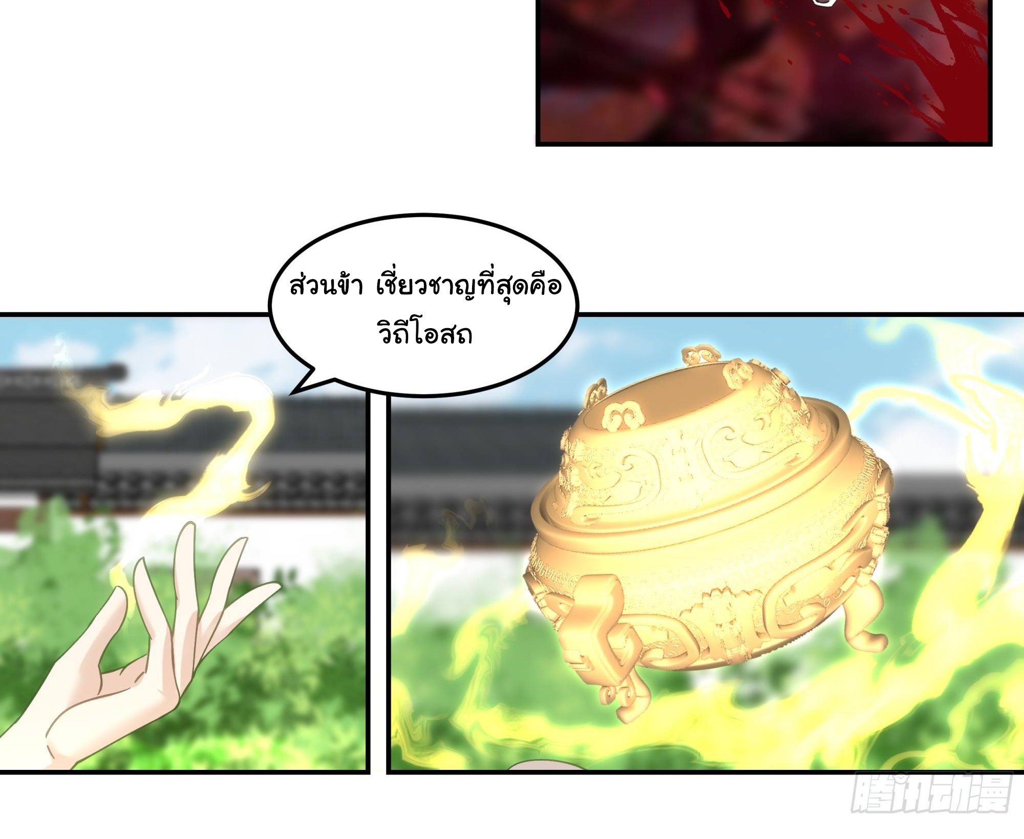 ศิษย์พี่ ข้าไม่อยากฝึกแล้ว ตอนที่ 6 หน้า 14