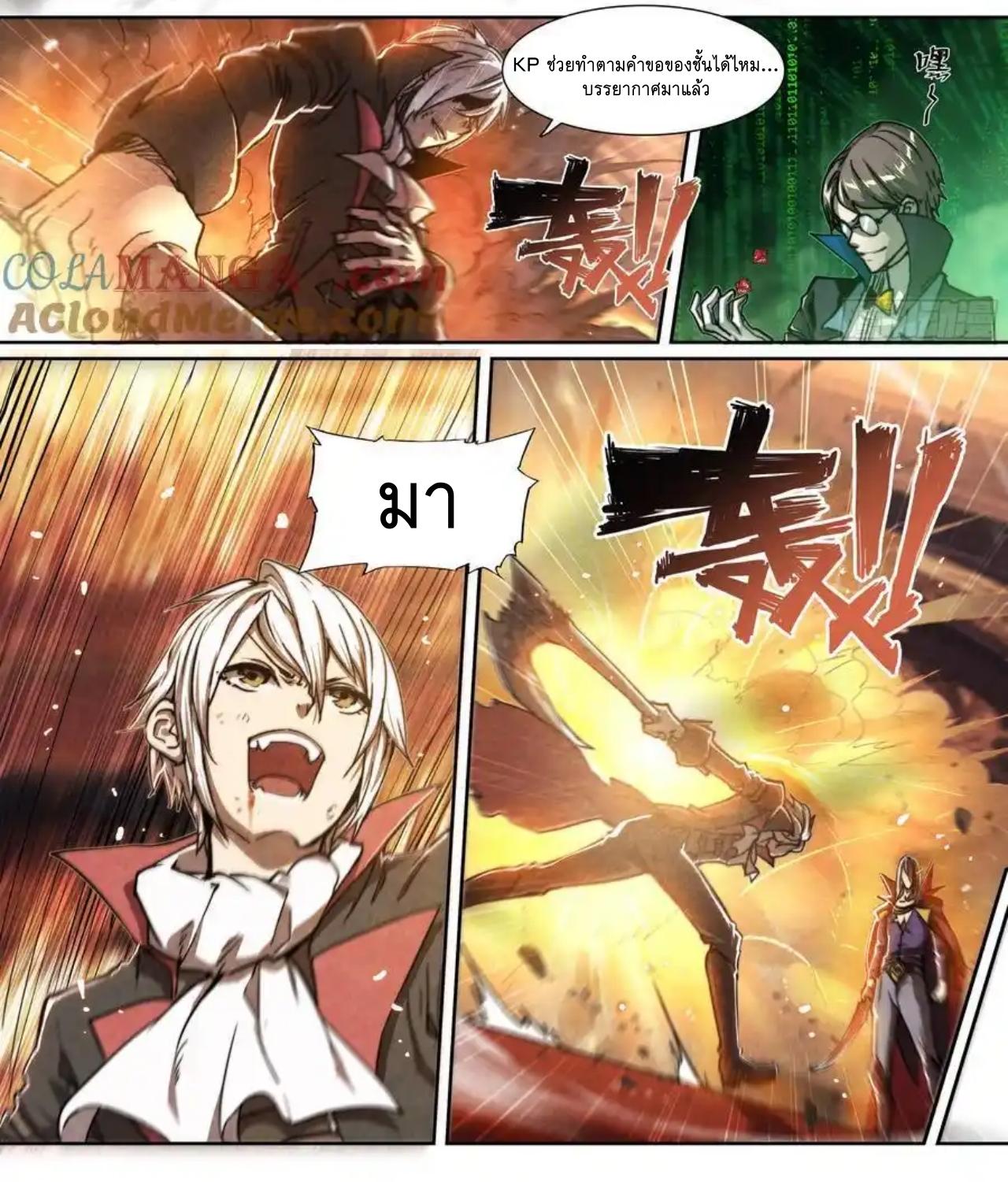 Apocalypse Forecast ตอนที่ 146 หน้า 17