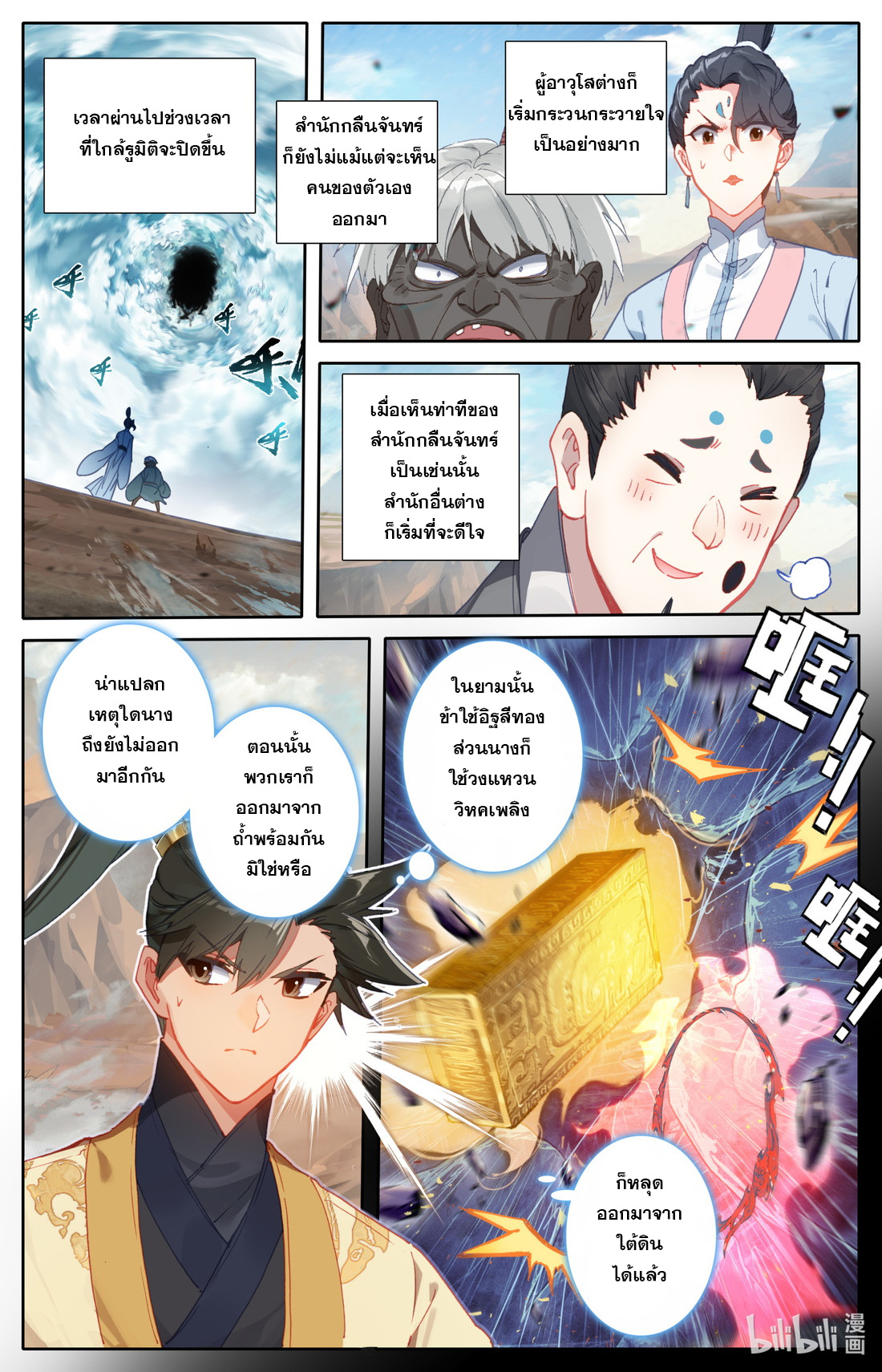 A record of a mortal's journey to immortality(ทันจีน) ตอนที่ 108 หน้า 6