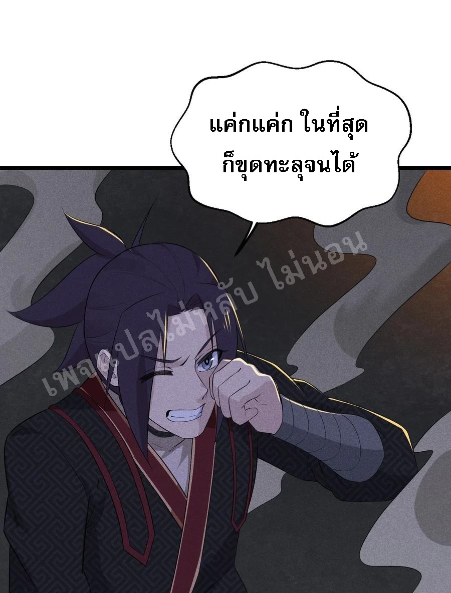 สุดยอดพ่อครัวเจ้าแห่งฮาเร็ม ตอนที่ 15 หน้า 97