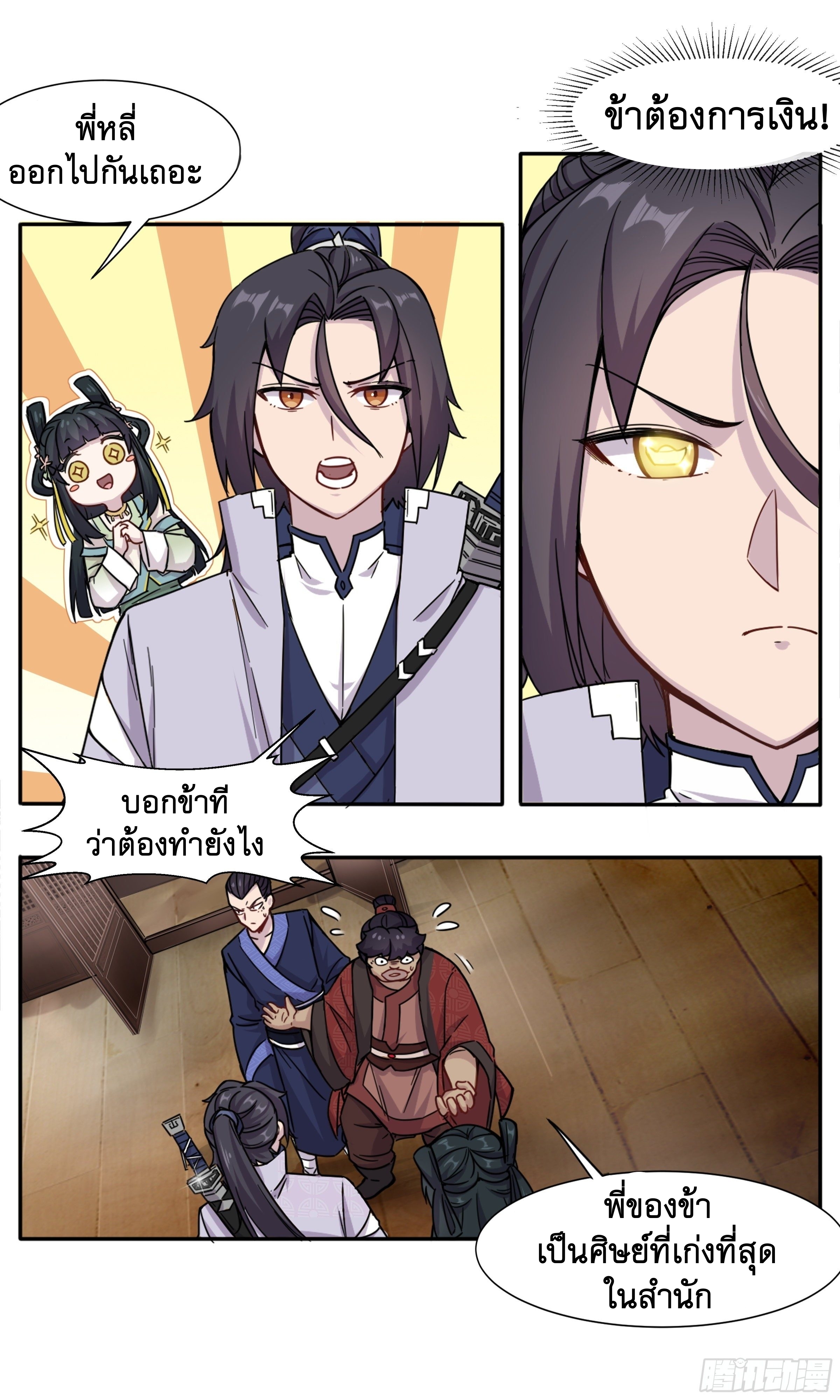 ข้าไม่ได้อยากเป็นเทพแห่งดาบ ตอนที่ 11 หน้า 7