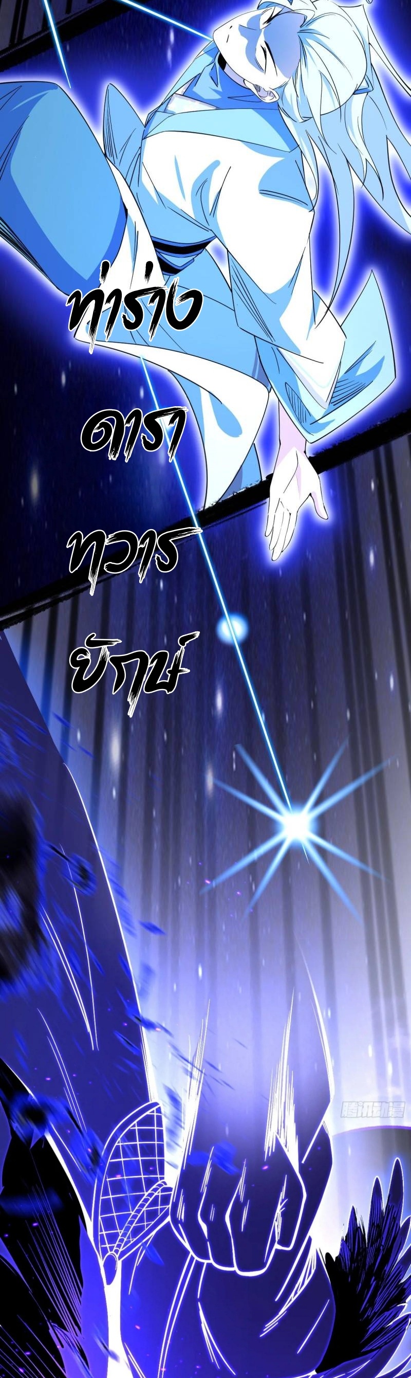 I'm an Evil God ข้าคือจักรพรรดิปีศาจ ตอนที่ 465 หน้า 25