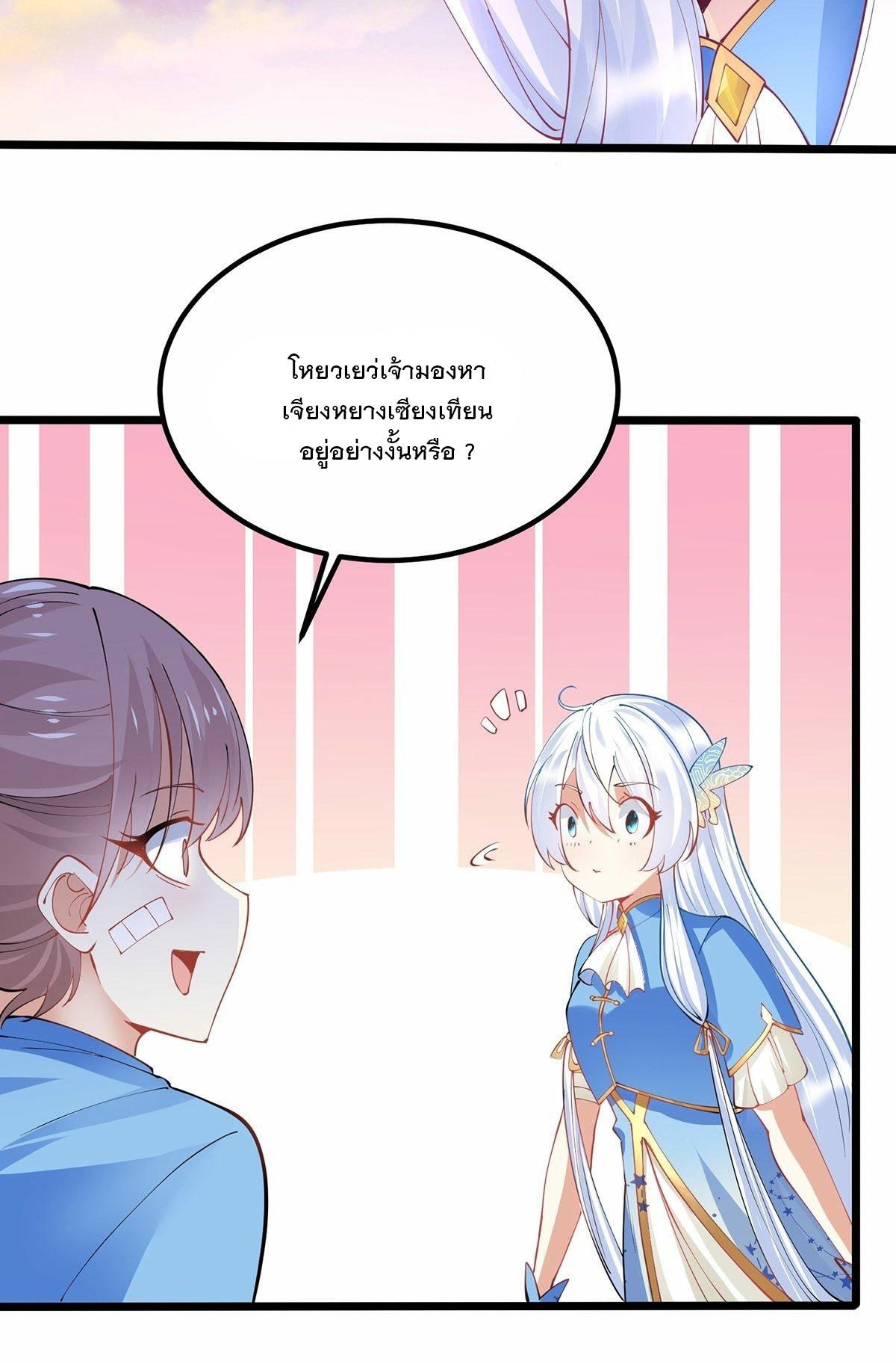 เทพกระบี่มรณะ (ชนจีน) ตอนที่ 39 หน้า 10