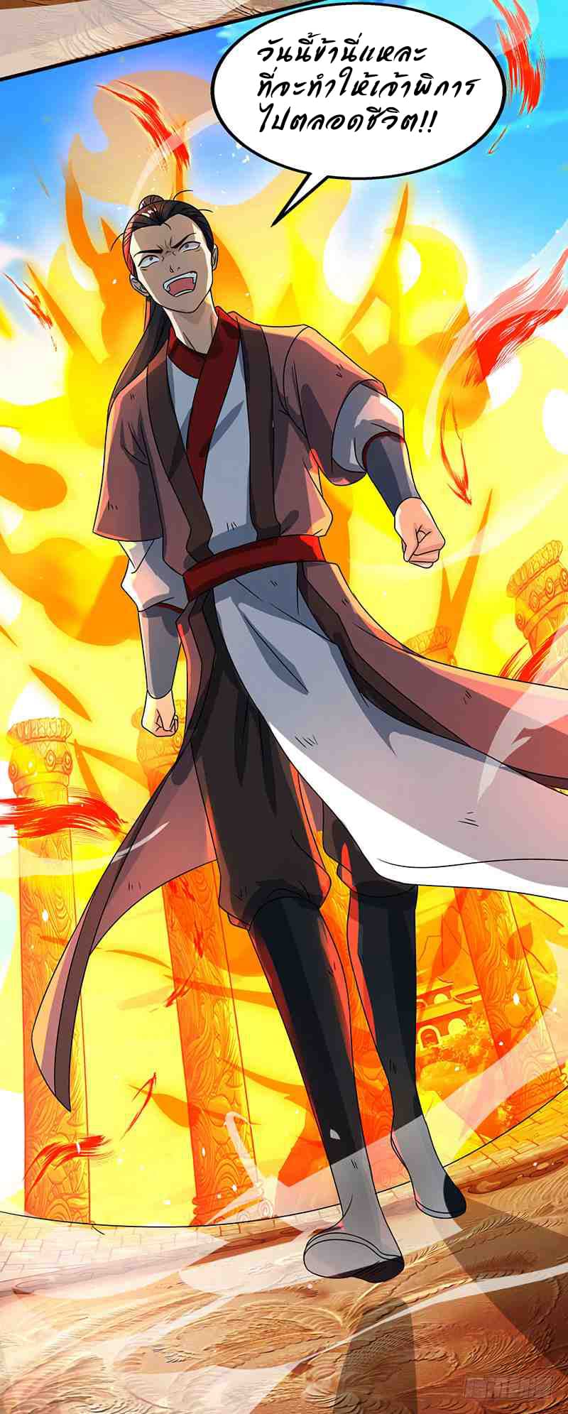 Dominate The Three Realms ตอนที่ 13 หน้า 15