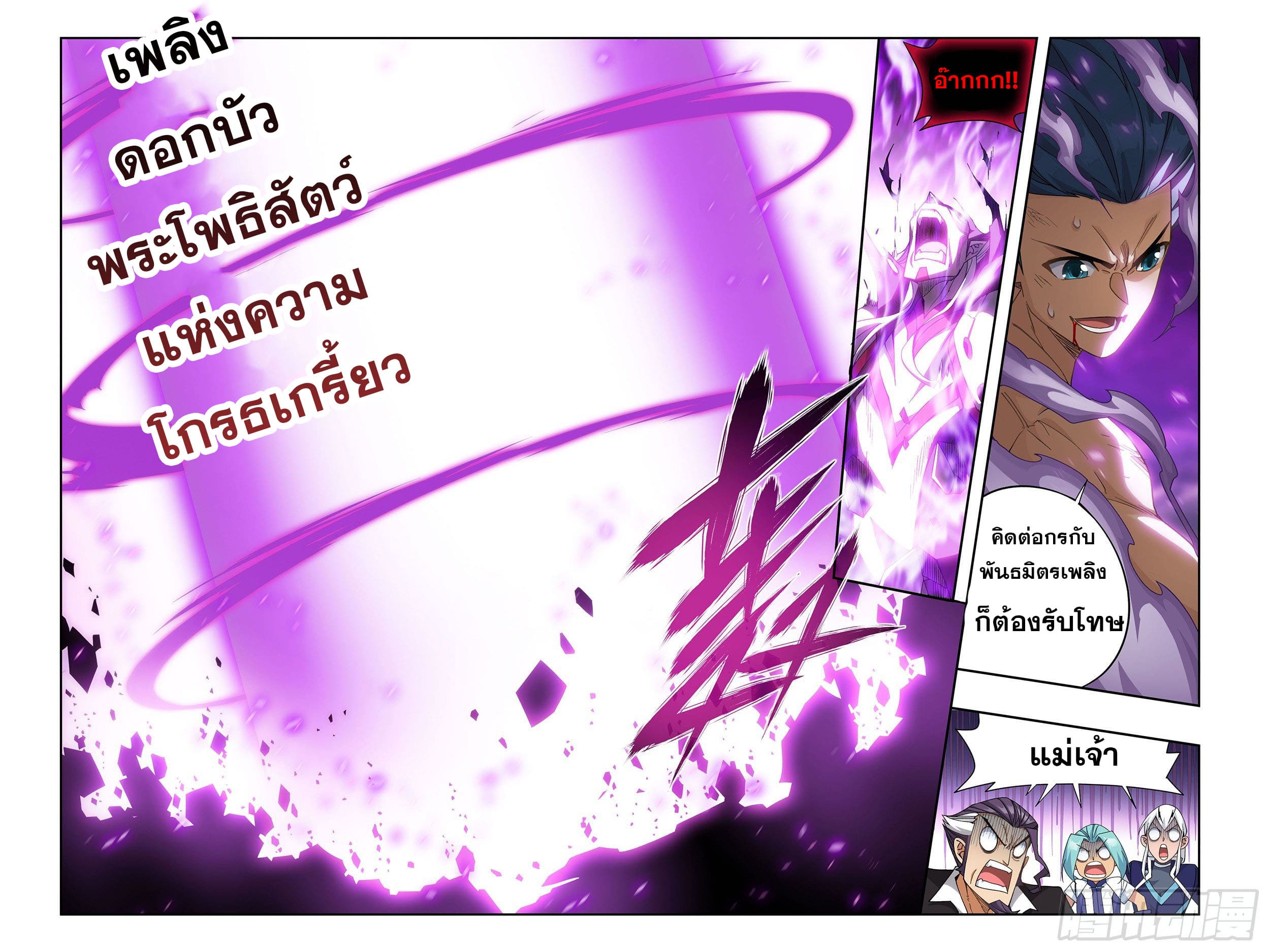 Doupo Cangqiong (ชนจีน) ตอนที่ 67 หน้า 8