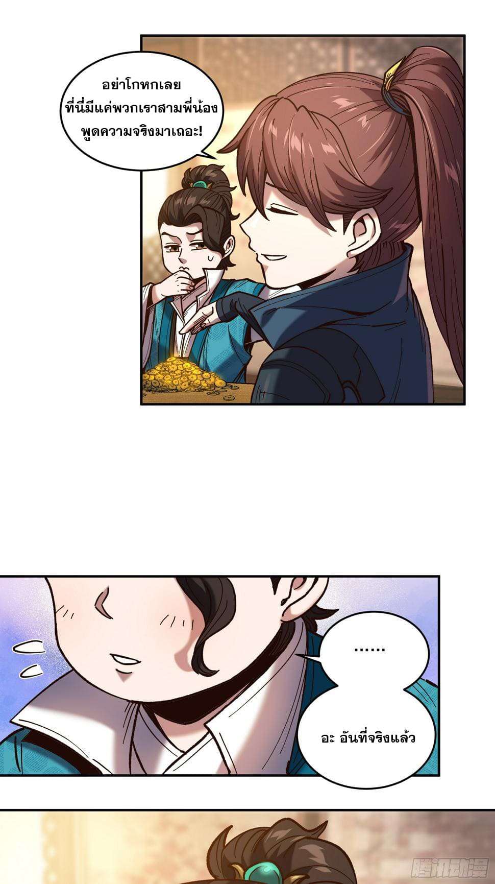 หาญท้าชะตาฟ้า ปริศนายุทธจักร ตอนที่ 27 หน้า 18