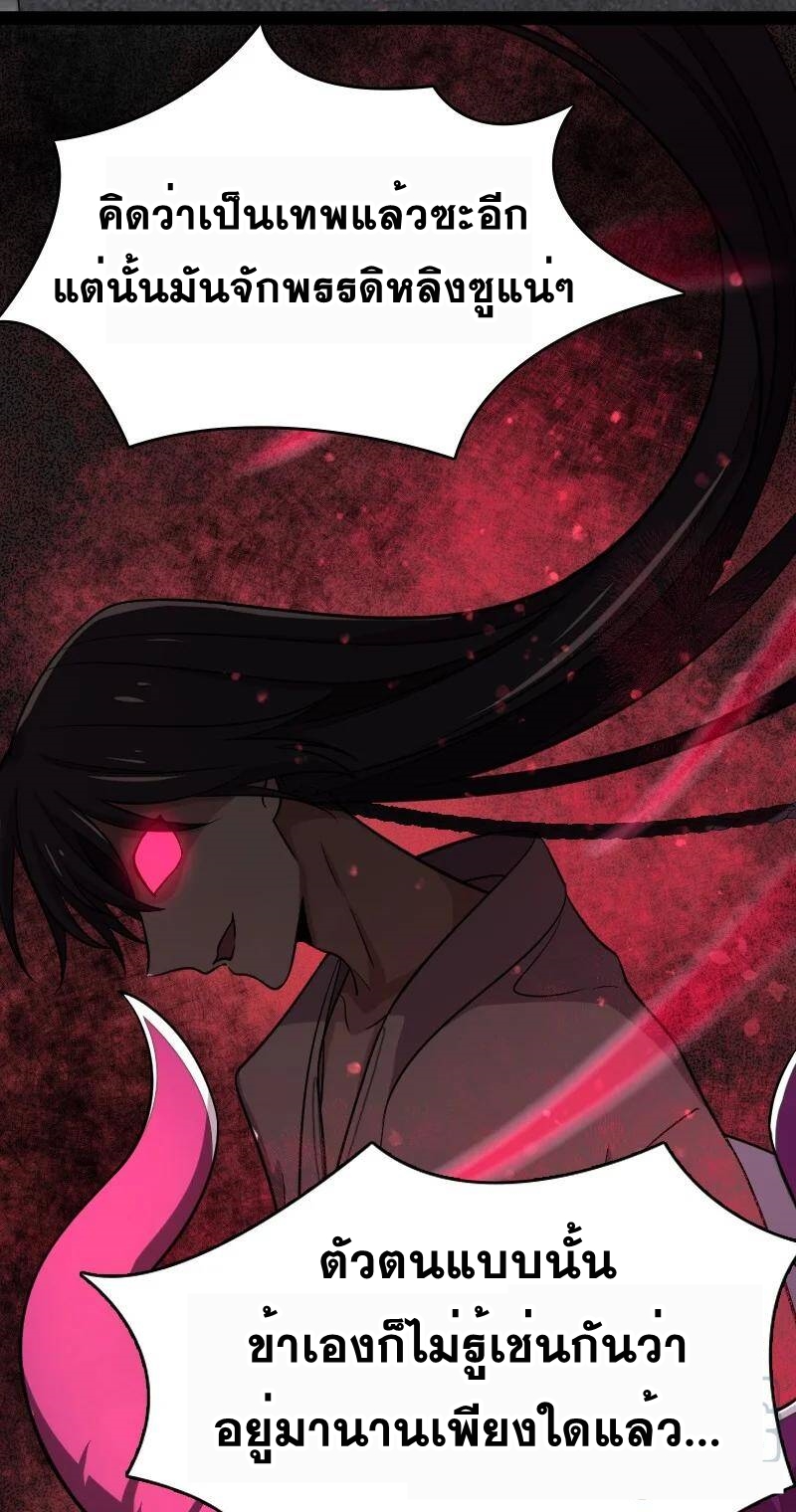 ชีวิตอันสันโดษของจักพรรดิ์หลินเกอ ตอนที่ 72 หน้า 37