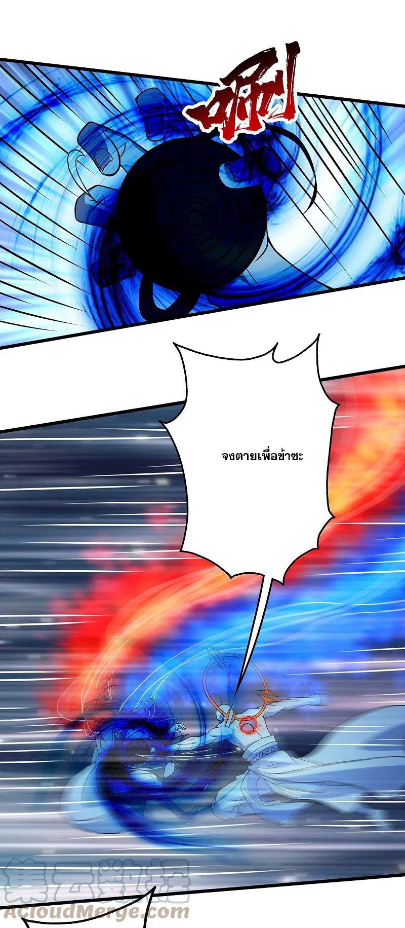 เทพอสูรสยบฟ้า ตอนที่ 259 หน้า 20