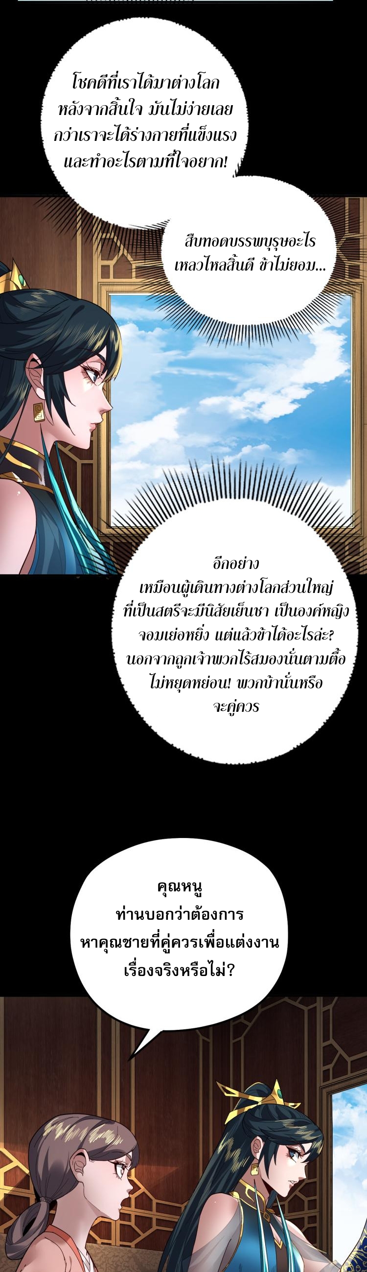 ข้าคือจอมวายร้ายผู้ยิ่งใหญ่ (ชนจีนก่อนใคร) ตอนที่ 88 หน้า 5