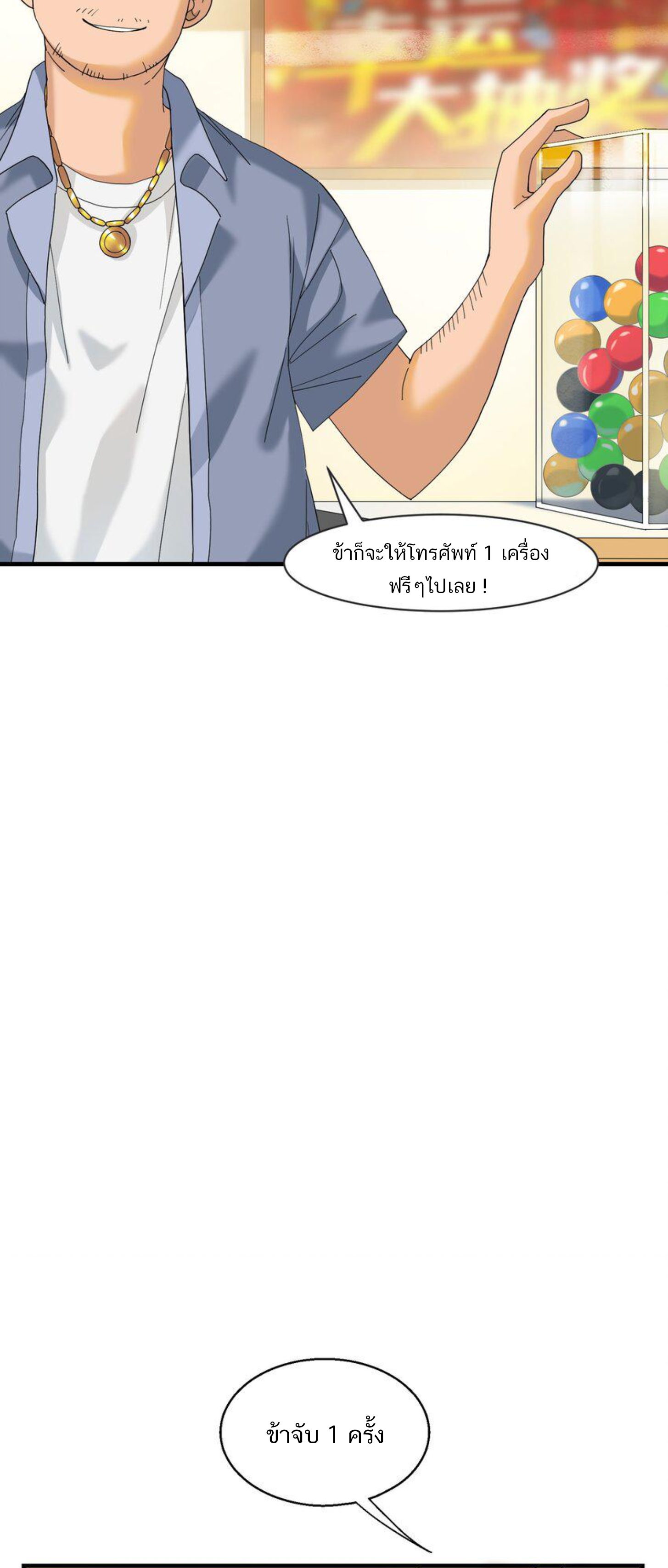 เมื่อข้าลงจากเขาแล้ว ข้าจะไร้ผู้ต่อกร !? (ฝึกเสร็จ Lv.Max) ตอนที่ 7 หน้า 20