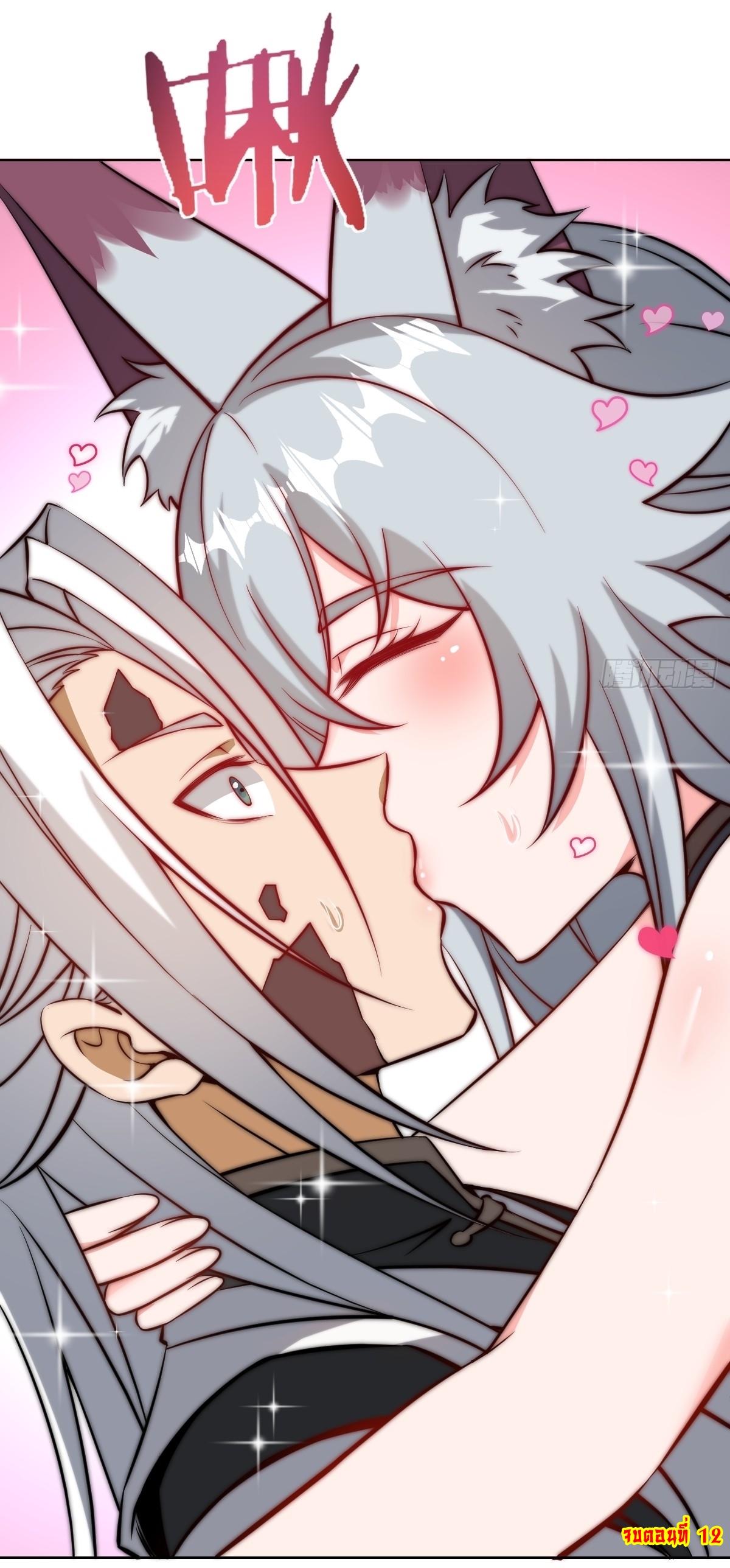 The Last Cultivator ผู้บำเพ็ญเซียนคนสุดท้าย ตอนที่ 13 หน้า 47