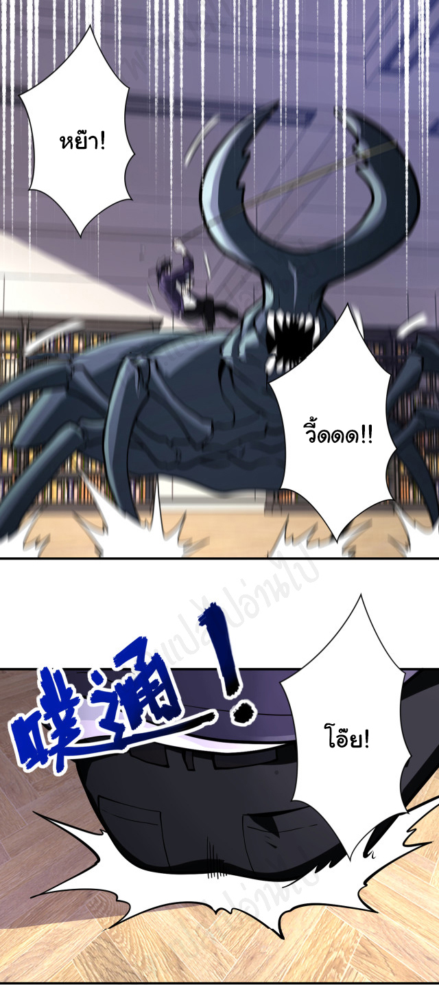 Apocalyptic Super System ตอนที่ 250 หน้า 24