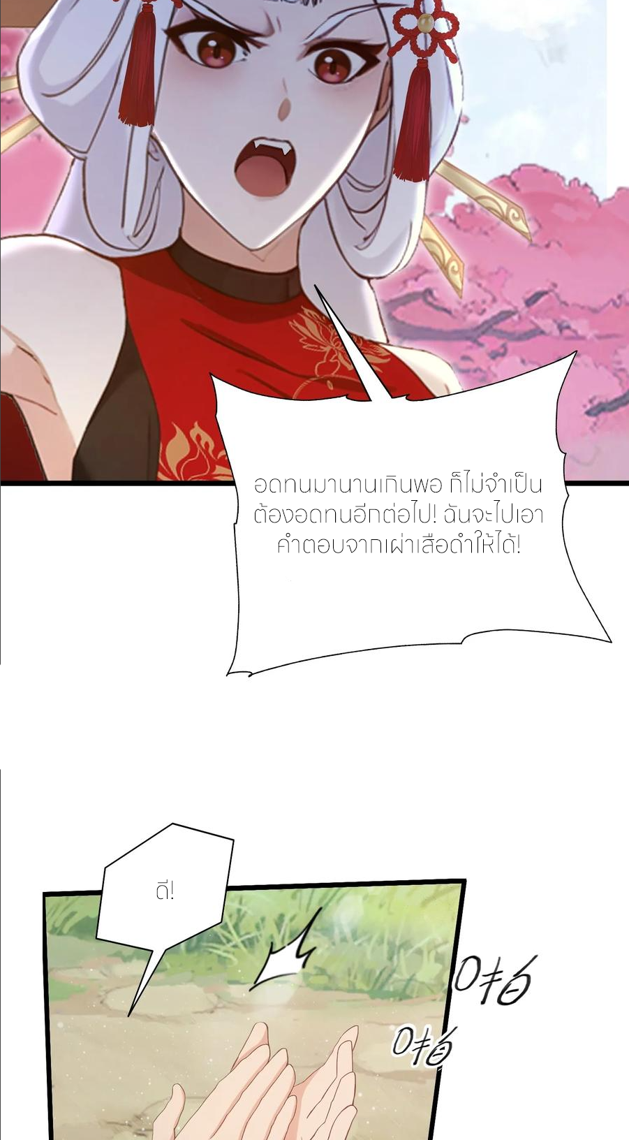 ฉันเป็นไม่รู้ตัวเองว่าโหด~ ตอนที่ 49 หน้า 15