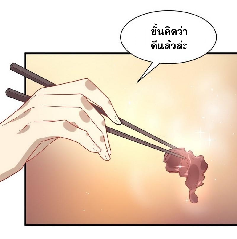 Immortal Swordsman in The Reverse World ข้าเซียนกระบี่ไม่เกาะสตรี ตอนที่ 37 หน้า 16