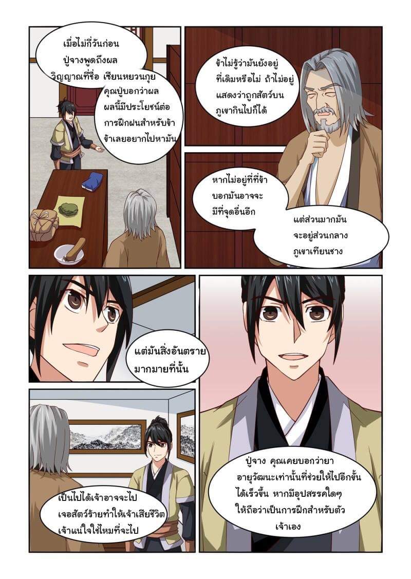 การแก้แค้นของชายผู้โดดเดี่ยว ตอนที่ 11 หน้า 5