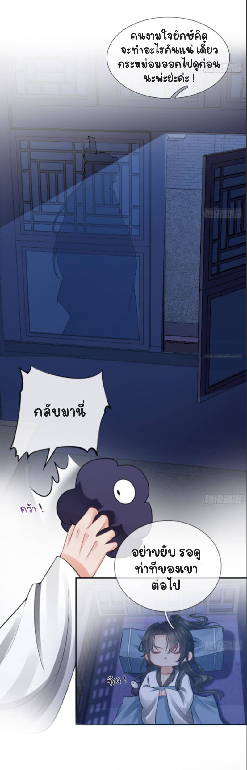 ให้ตายข้าก็จะไม่เป็นอาจารย์ ตอนที่ 31 หน้า 2