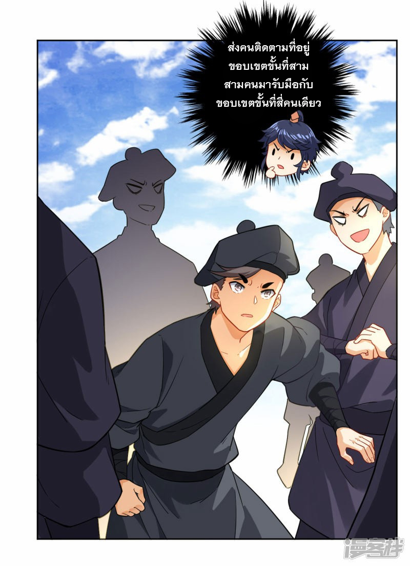 ข้ารับใช้ชั้นหนึ่ง ตอนที่ 8 หน้า 11