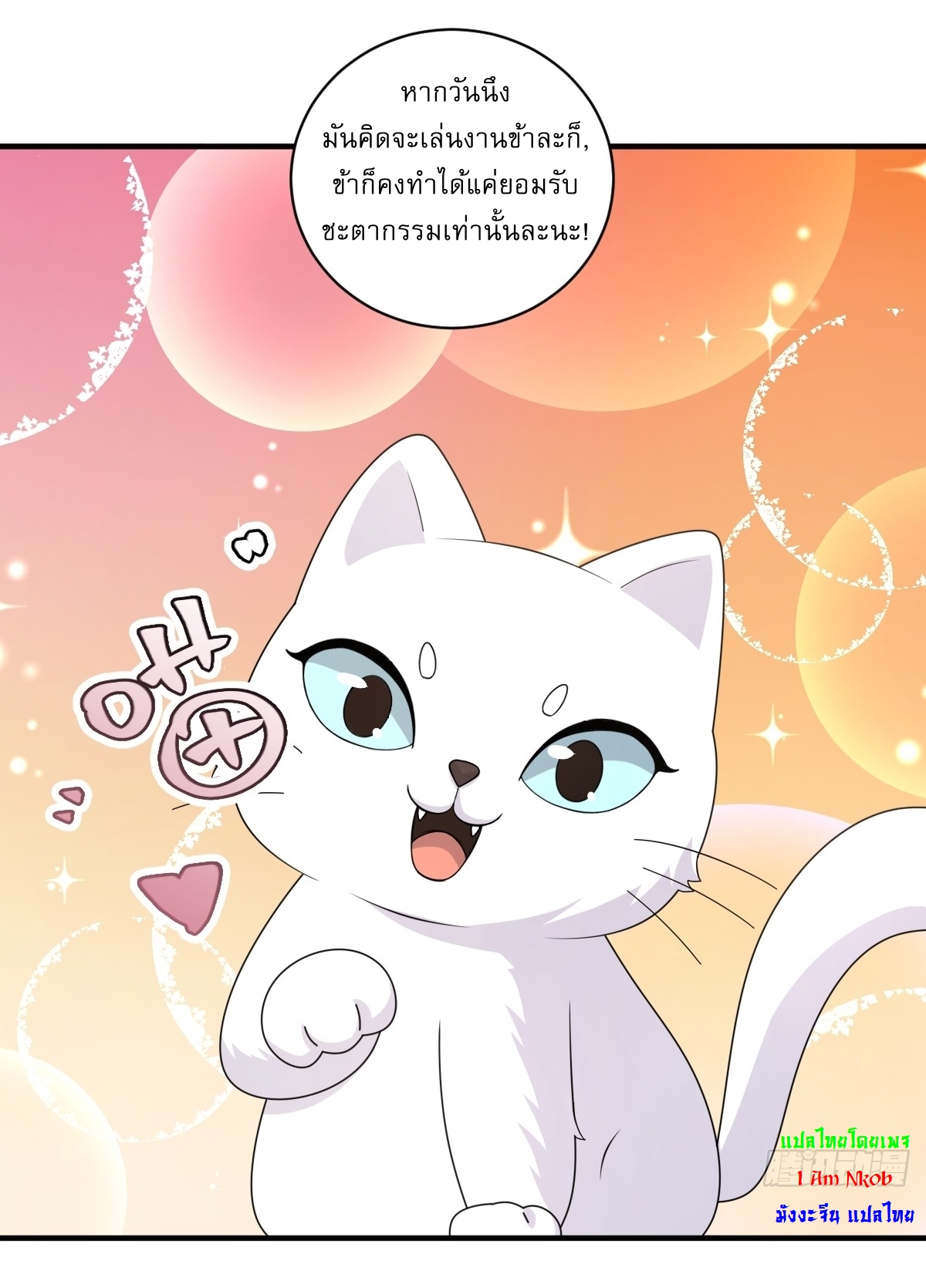 เก็บตัวร้อยปี จากนี้พี่ขอเทพ! INVINCIBLE AFTER A HUNDRED YEARS OF SECLUSION ตอนที่ 13 หน้า 23