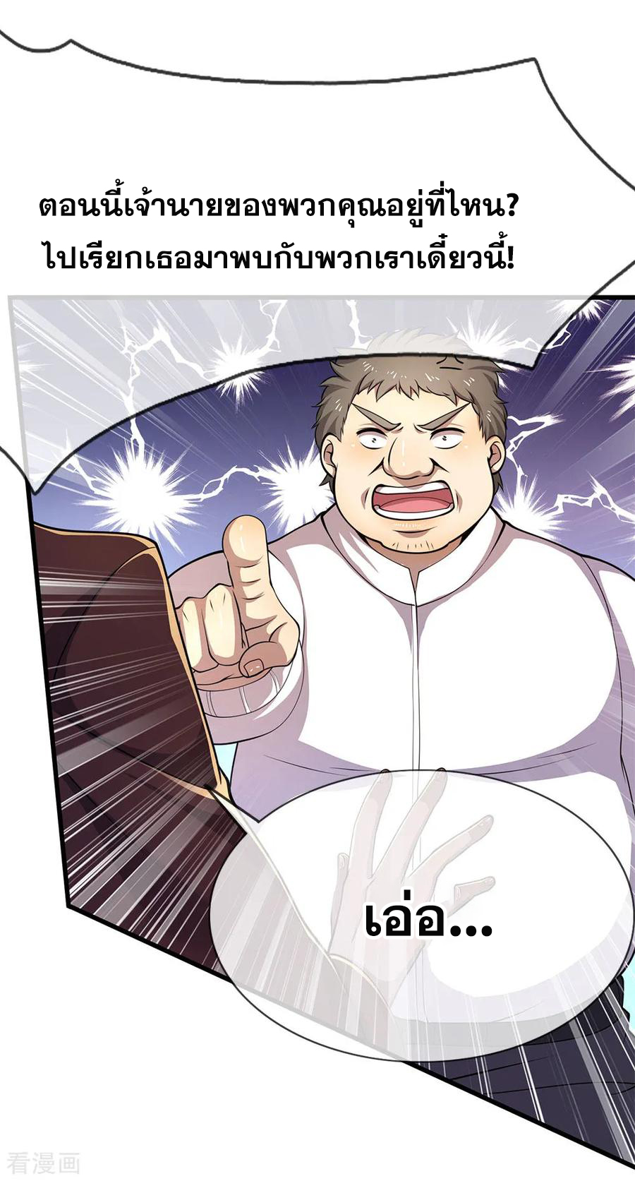 มหาเทพเซียนหมอ ตอนที่ 157 หน้า 14