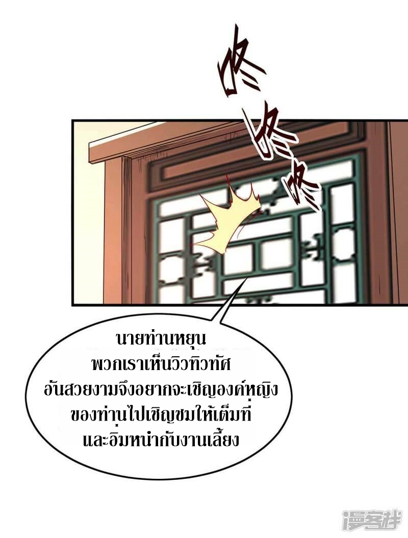 การกลับมาของจักพรรดิ์ ตอนที่ 244 หน้า 14