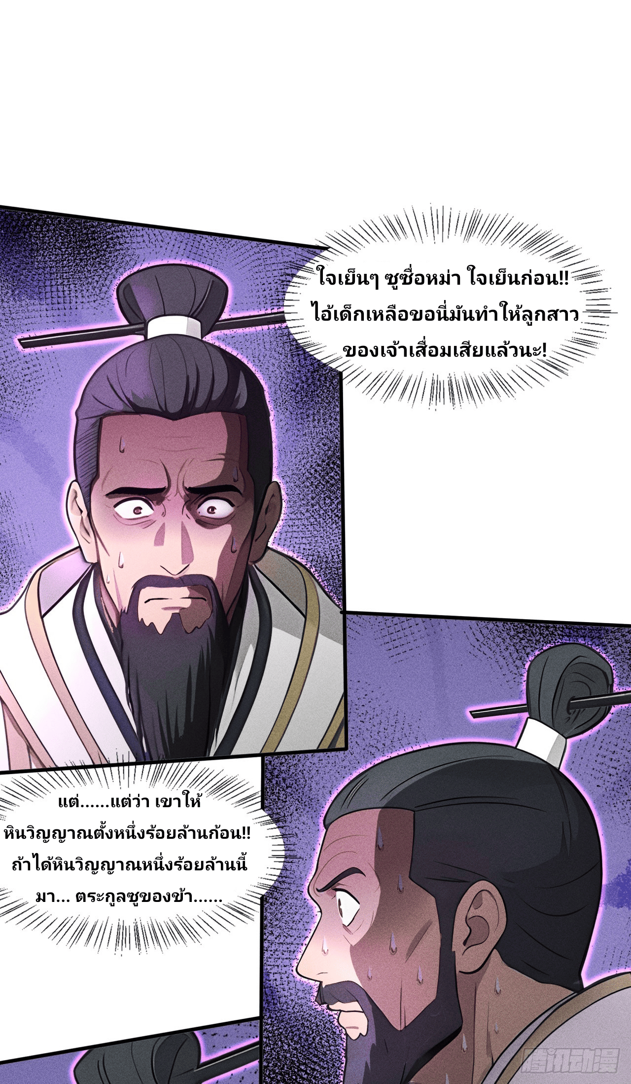 Starting With A Trillion-Trillion Spirit Stones I’m Going To Buy Out The Entire Fantasy World ตอนที่ 2 หน้า 24
