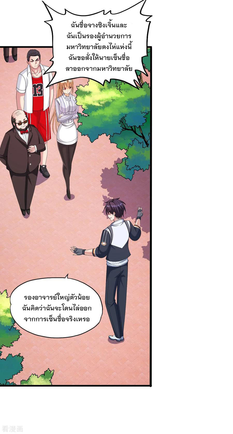 ทหารแพทย์สุดแกร่งผันตัวมาเป็นบอดี้การ์ด ตอนที่ 35 หน้า 8