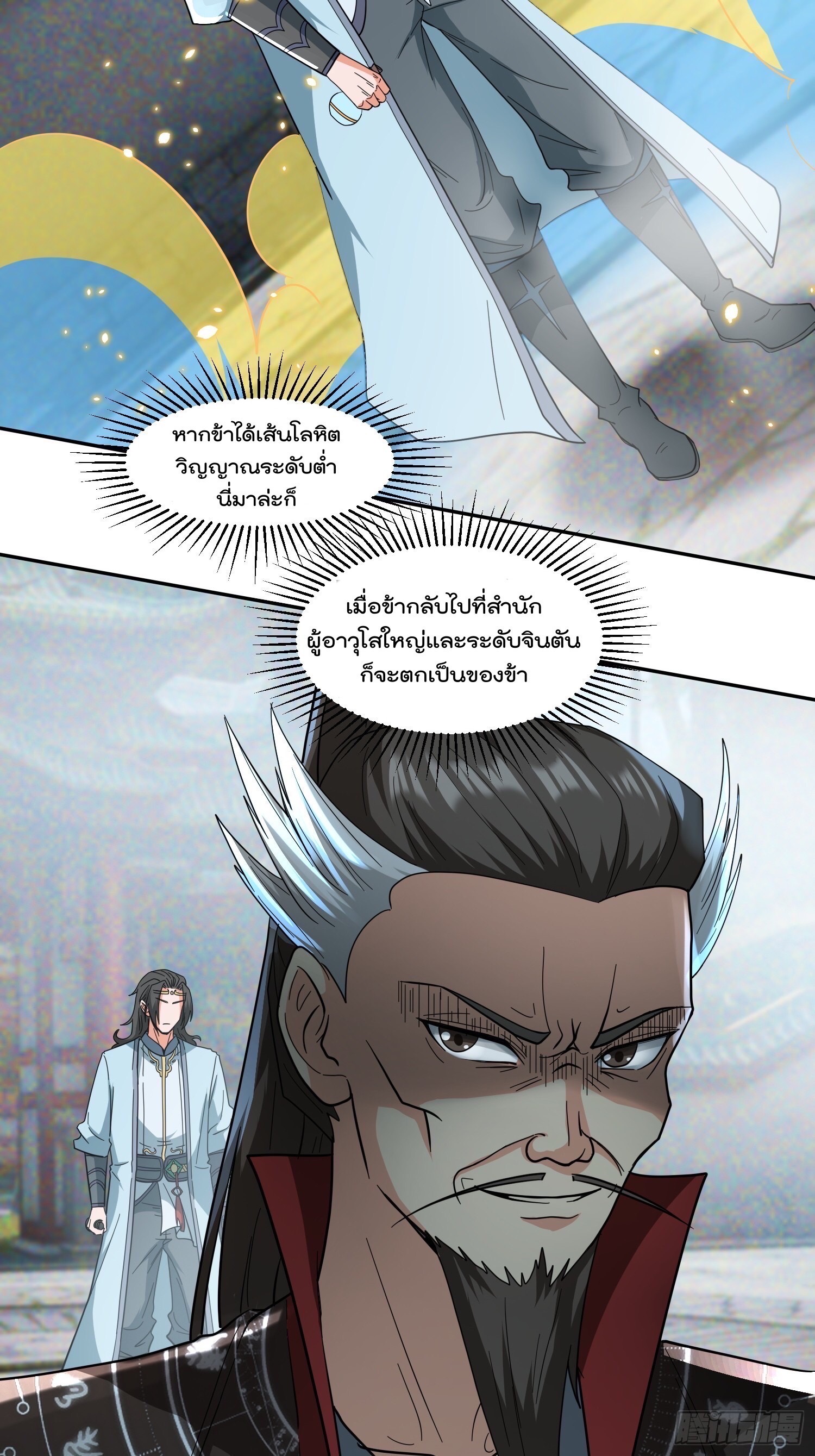 มาต่างโลกร้อยปีพึ่งมีระบบซะงั้น ตอนที่ 12 หน้า 11