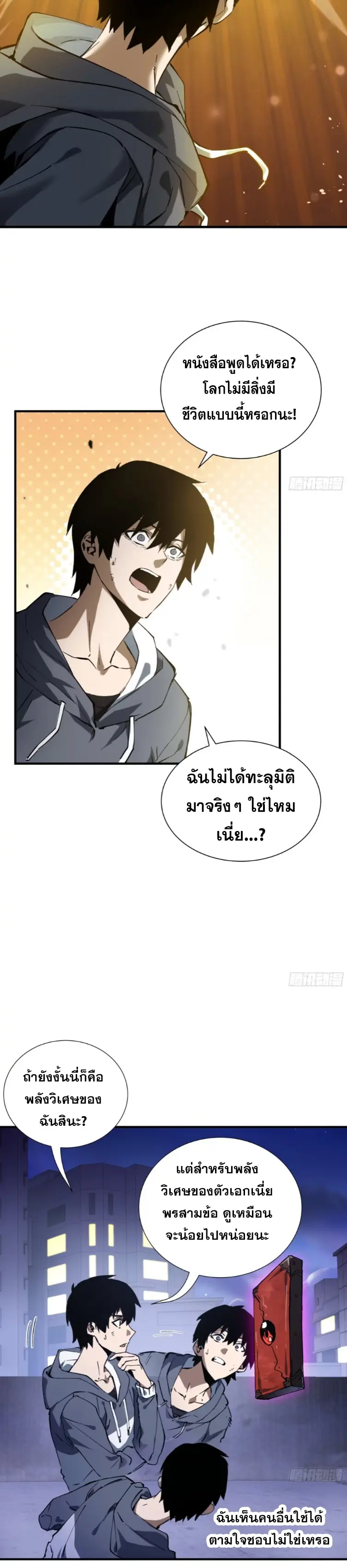 Debt to a Dark God เป็นหนี้มหาศาล ผมถูกบังคับให้เป็นคนทำงานให้เทพมาร ตอนที่ 2 หน้า 22