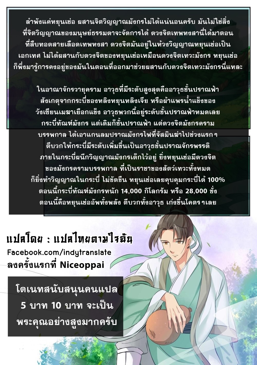 Against the Gods - อสูรพลิกฟ้า ตอนที่ 179 หน้า 11