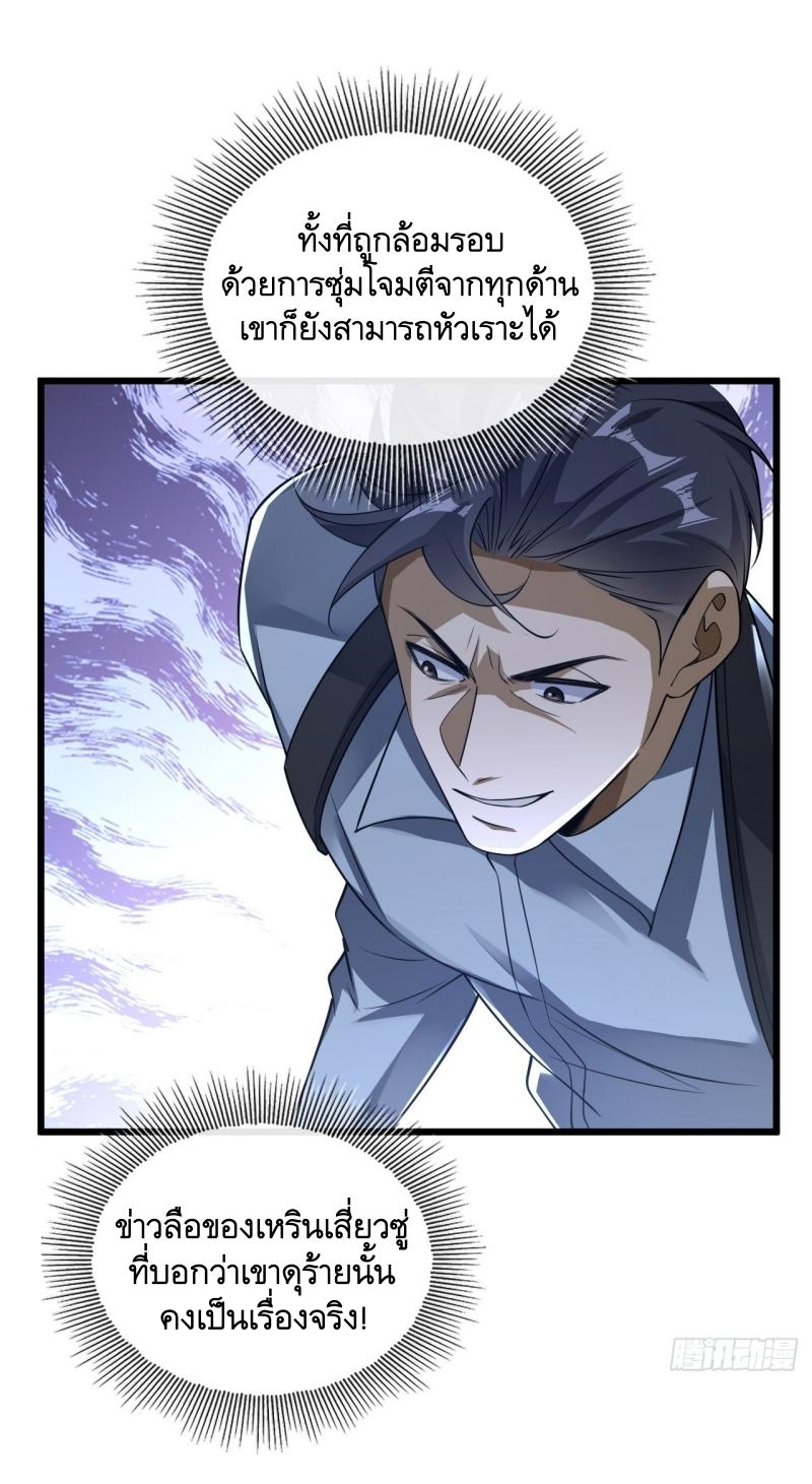 THE FIRST ORDER ตอนที่ 238 หน้า 25