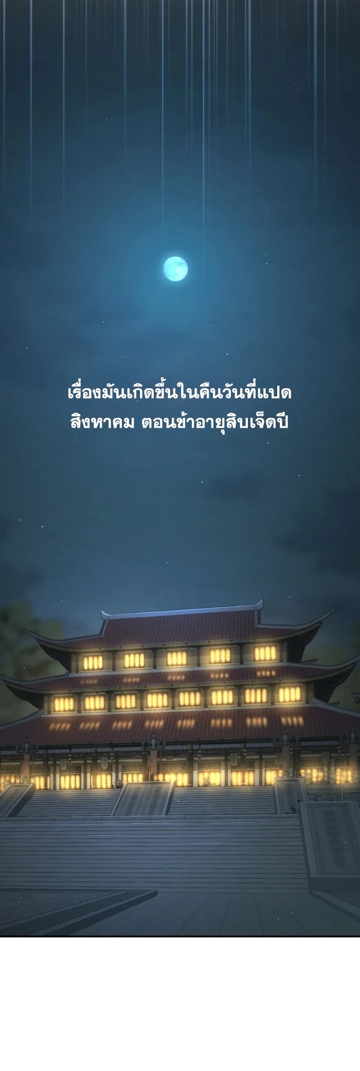 การหวนคืนของศิษย์ราชันแห่งยุทธภพ ตอนที่ 7 หน้า 26