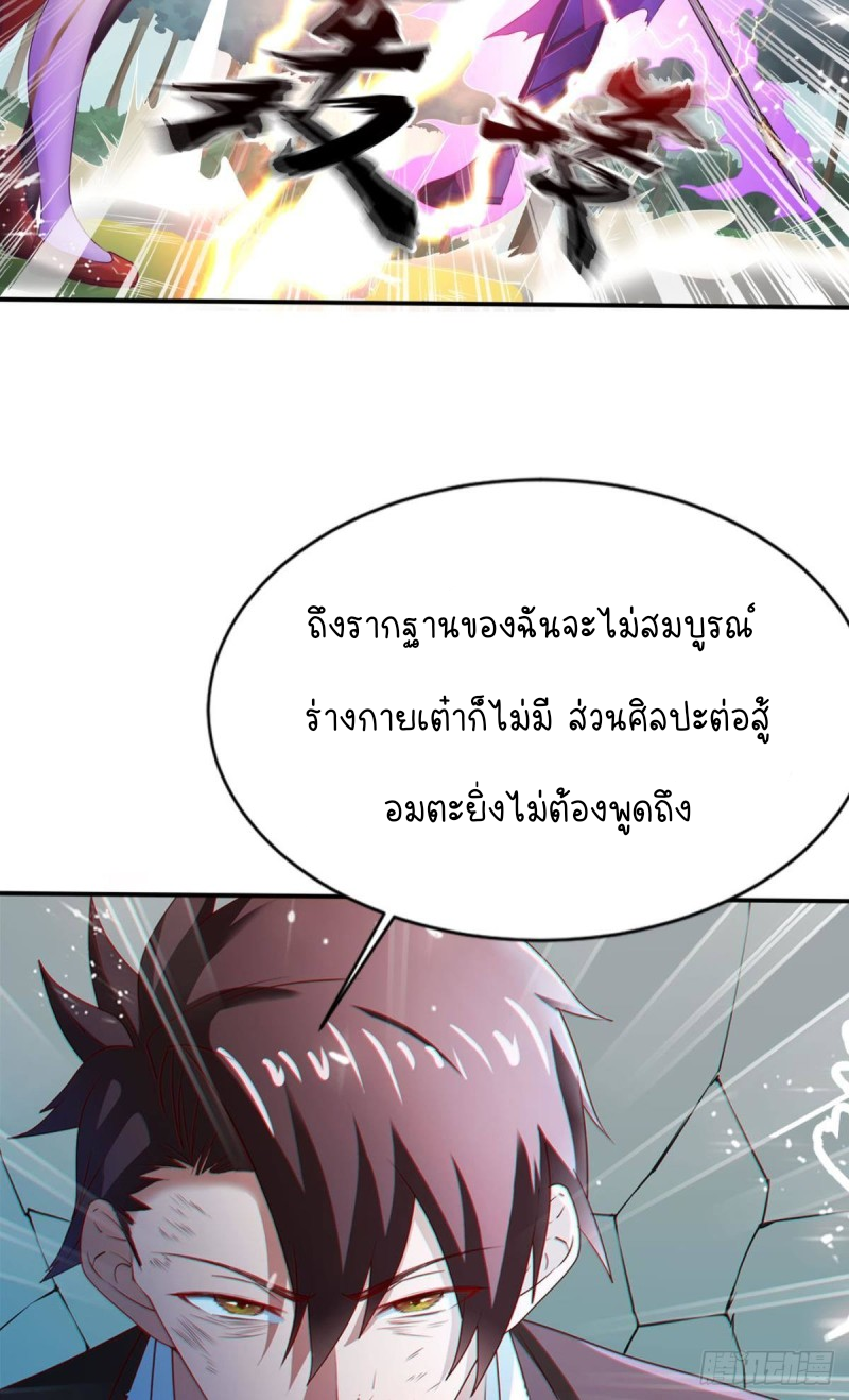 สวรรค์แห่งนี้เป็นของข้า ตอนที่ 6 หน้า 36