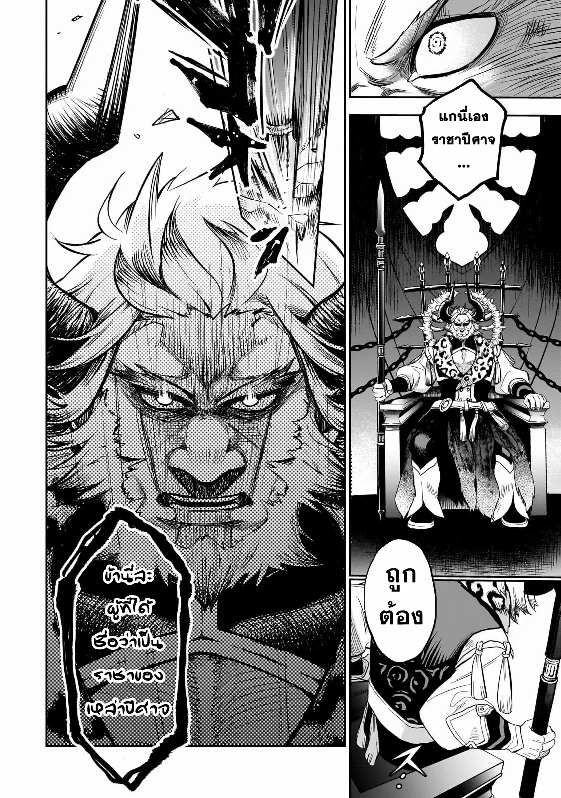 Dainana Maouji Jilbagias no Maou Keikokuki ตอนที่ 1 หน้า 37