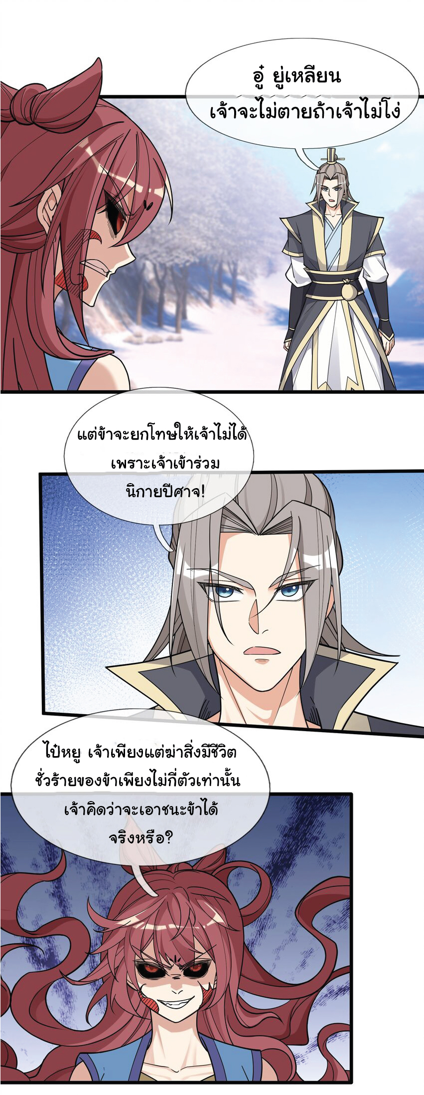 Being a Teacher is Invincible in World ตอนที่ 70 หน้า 25