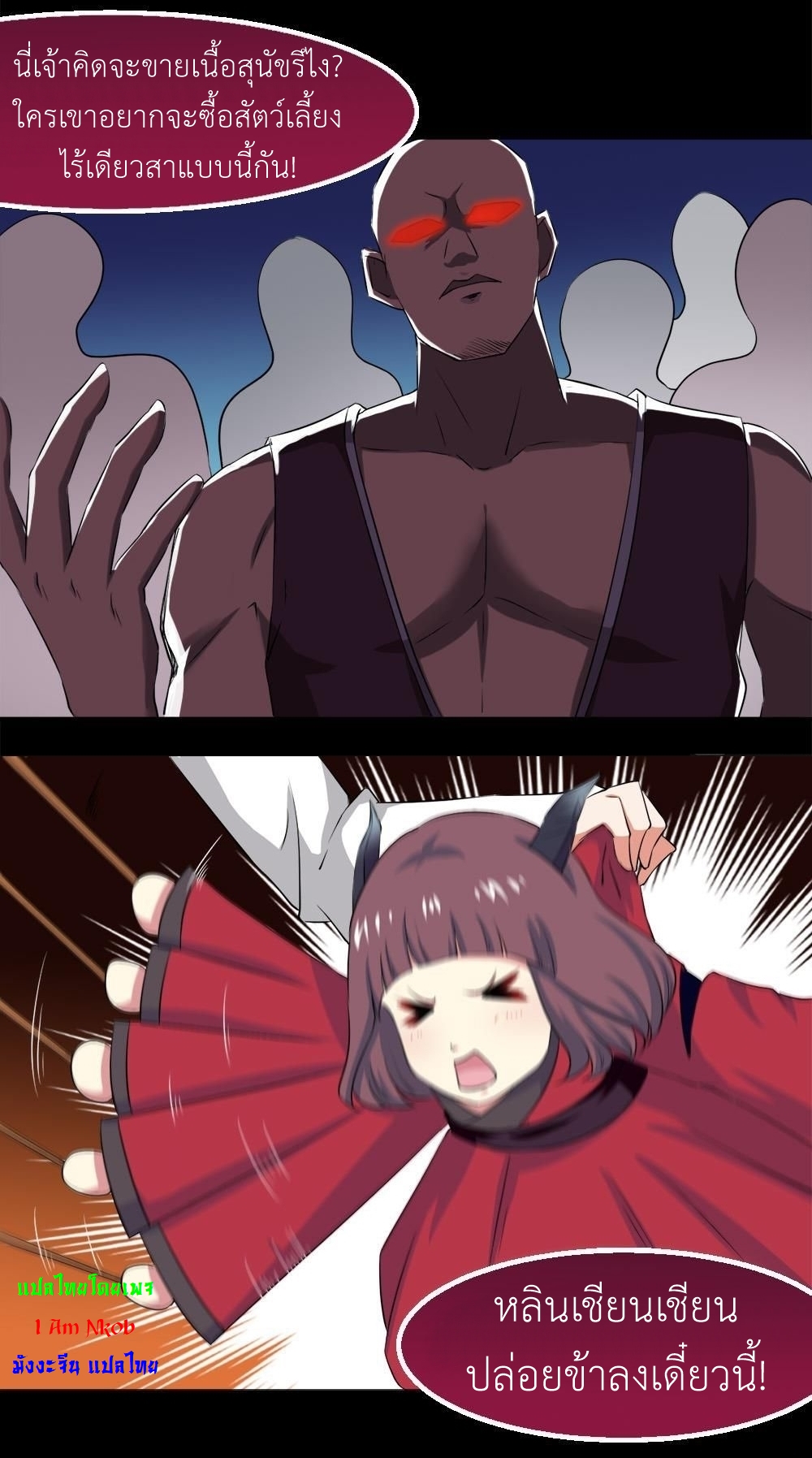 มหาจอมปราชญ์ ปราณเทวะ ตอนที่ 26 หน้า 20