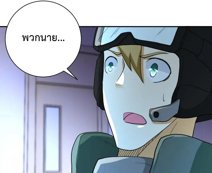 Apocalyptic Super System ตอนที่ 88 หน้า 16