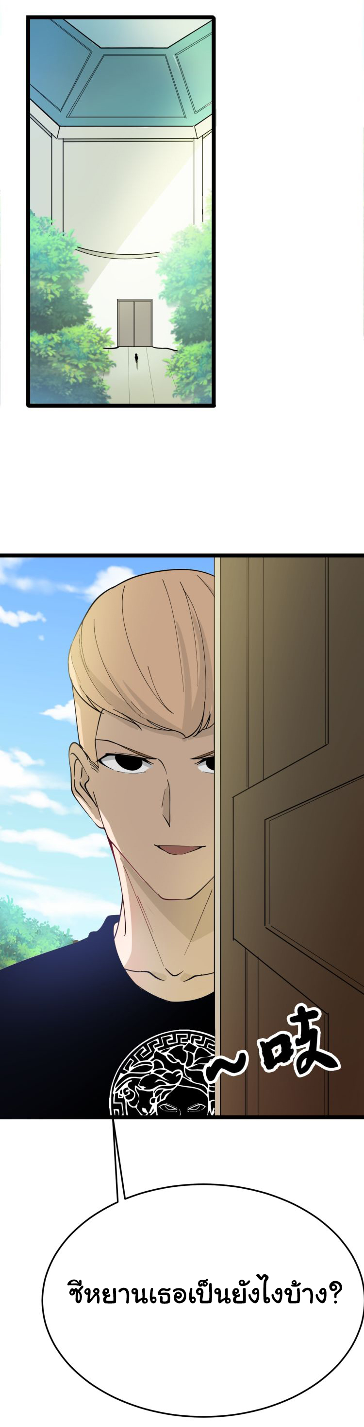 Sanjie Taobao Store ระบบร้านค้าเทพเจ้า ตอนที่ 6 หน้า 11